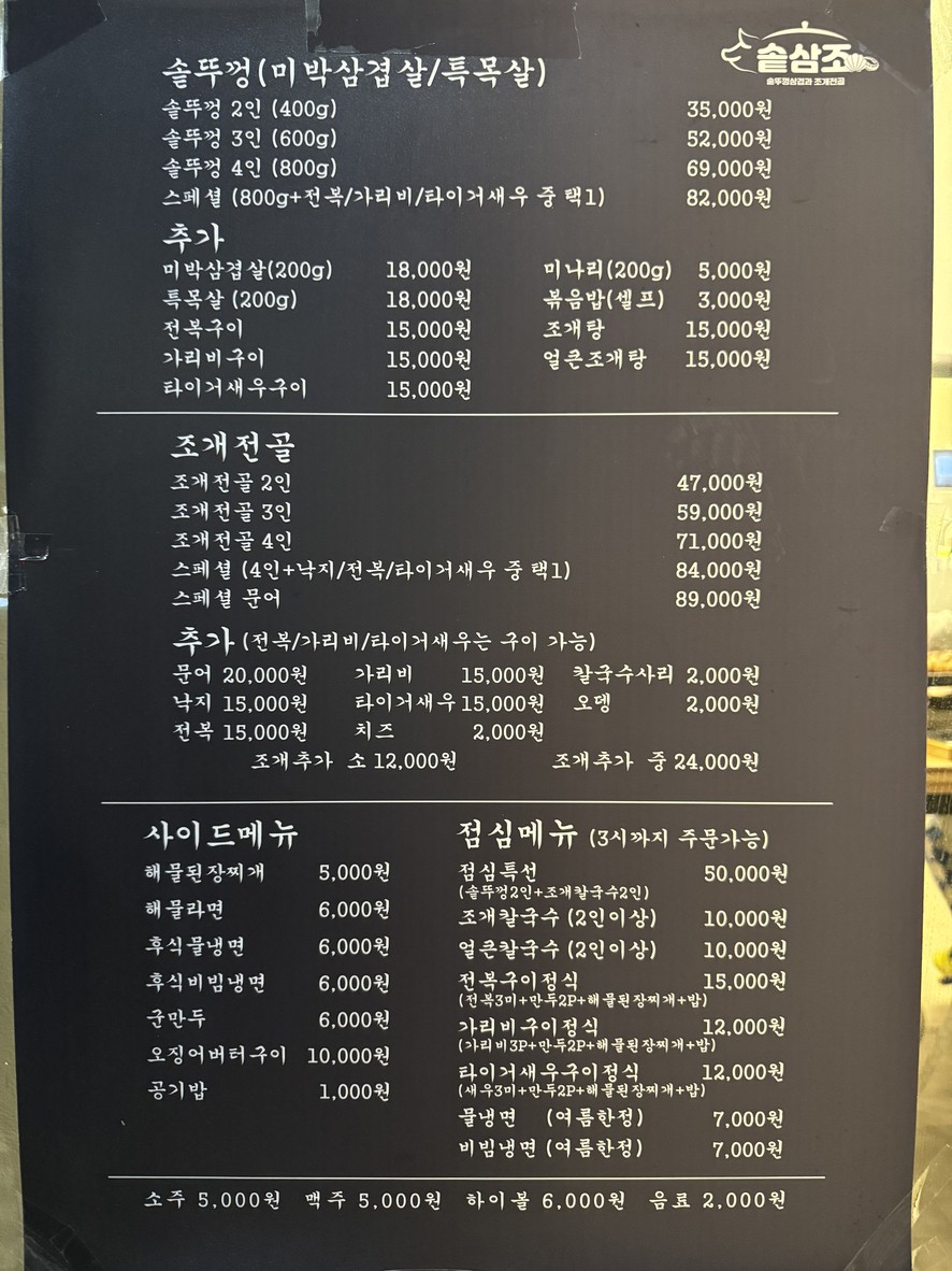 Solttukjang Gwacheon Designated Complex menu 1