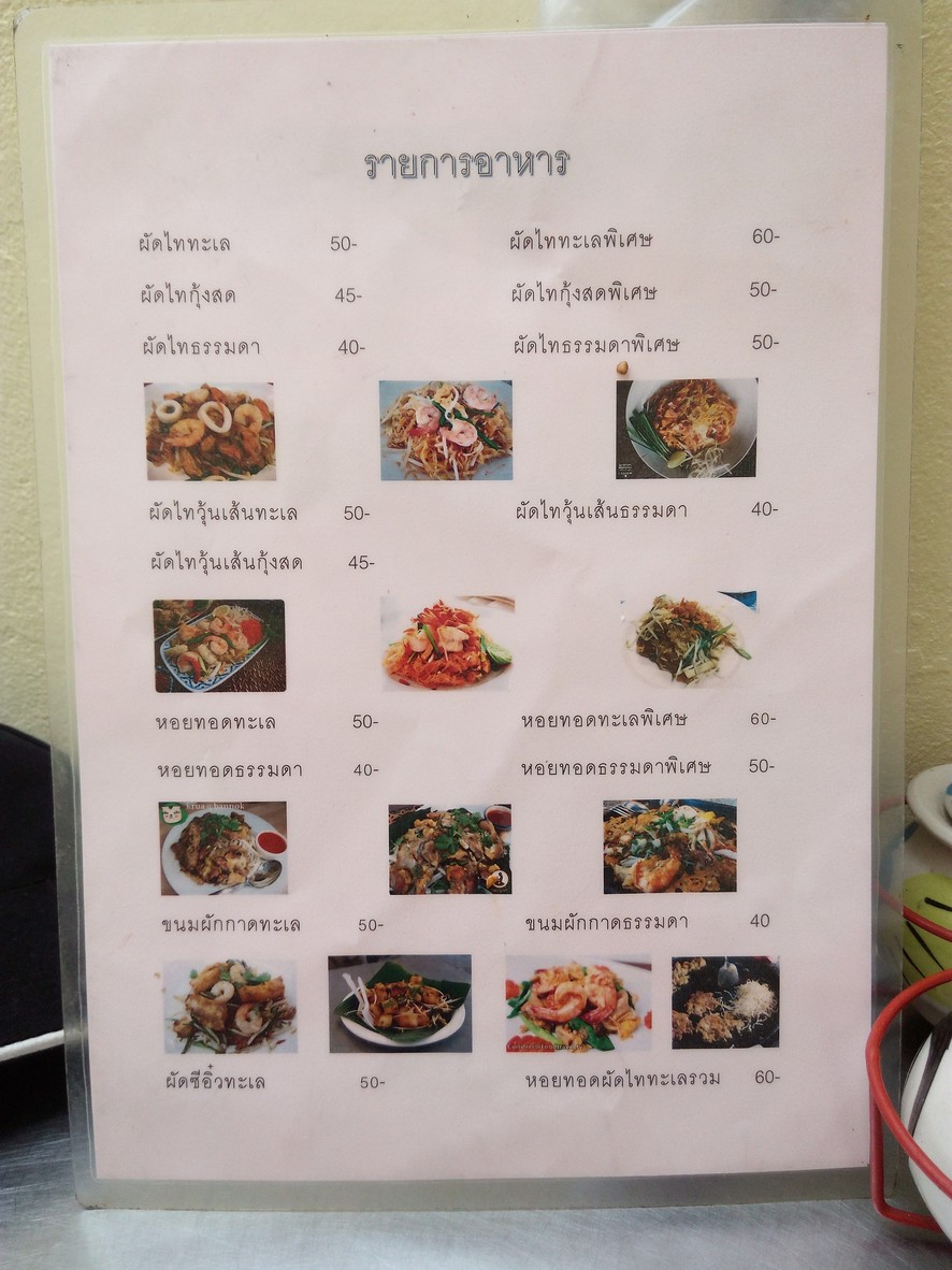 Khao Man Kai Hainan Lao Gao (Go In) menu 1