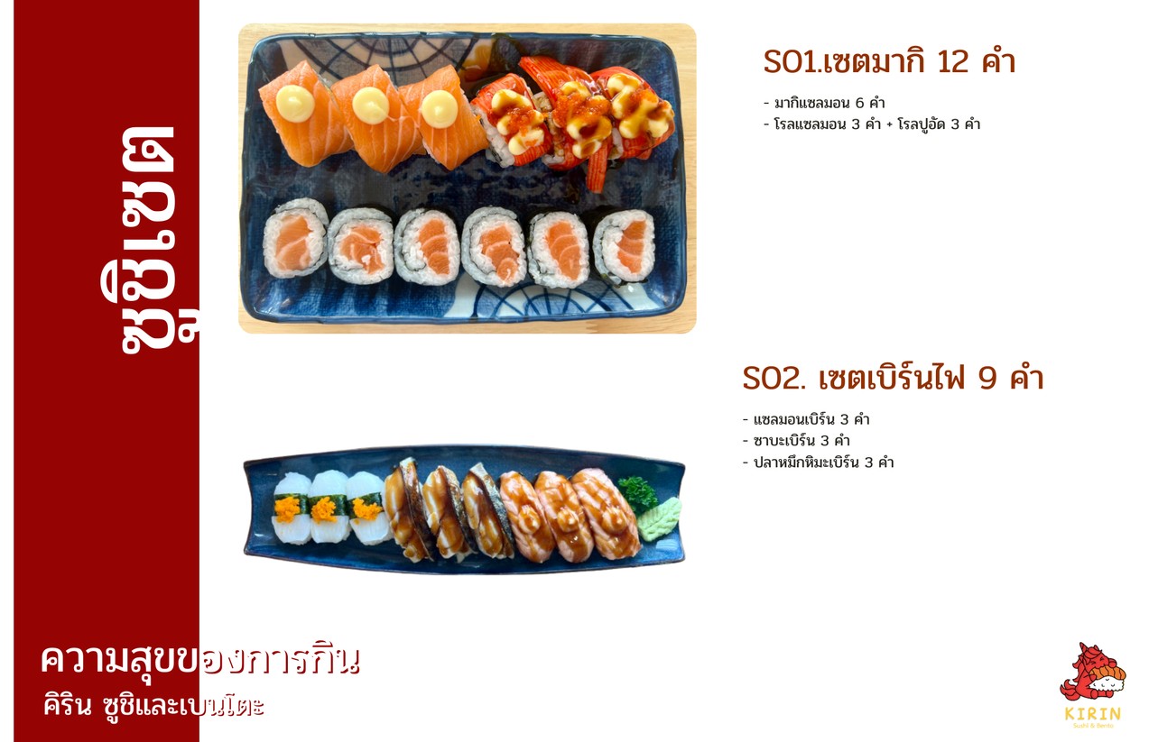 Qilin Sushi and Bento, Charansanitwong Branch (Bang Ao) menu 2
