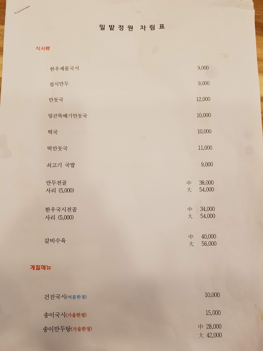 Milbat Garden menu 1