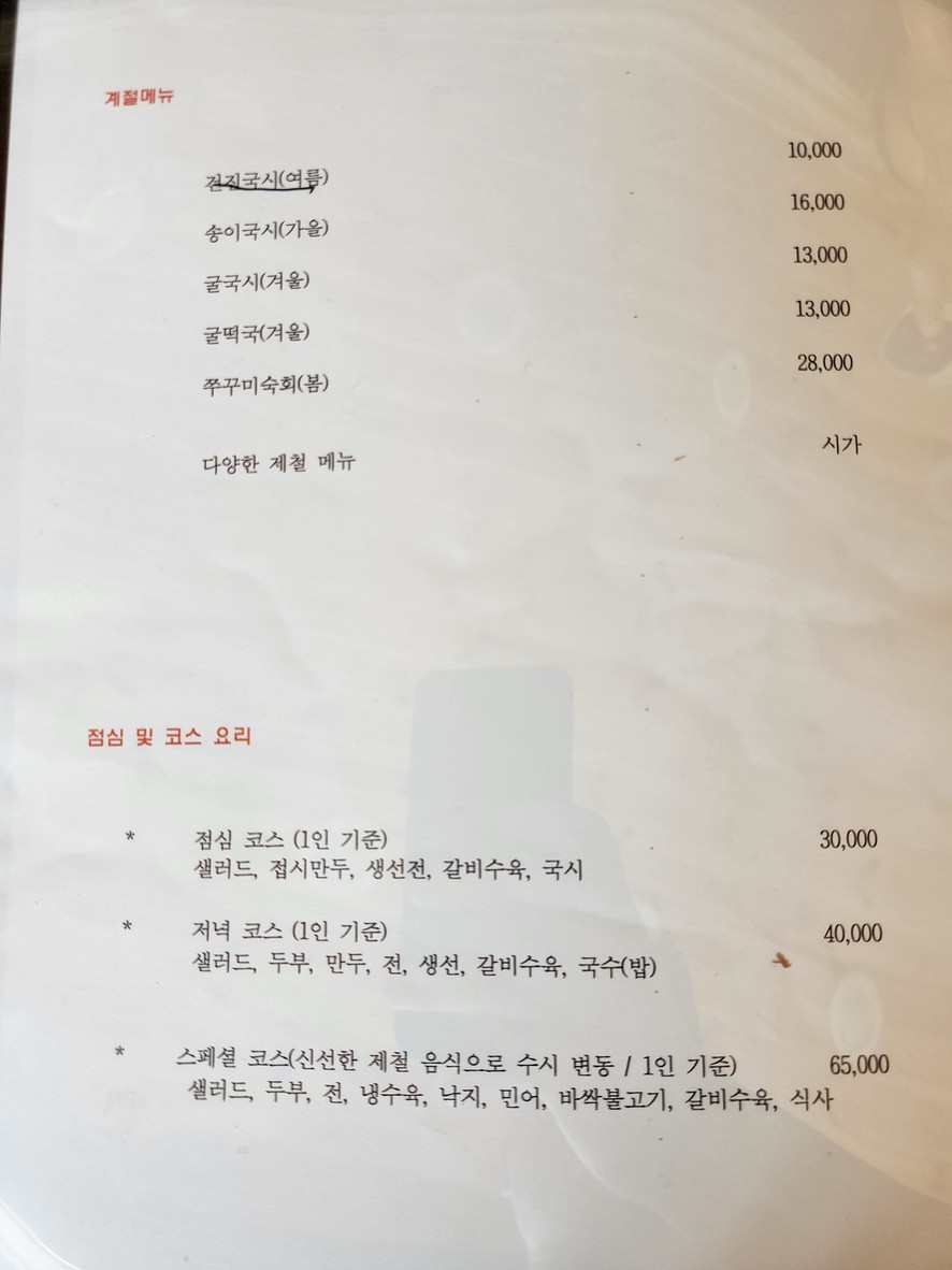 Milbat Garden menu 2