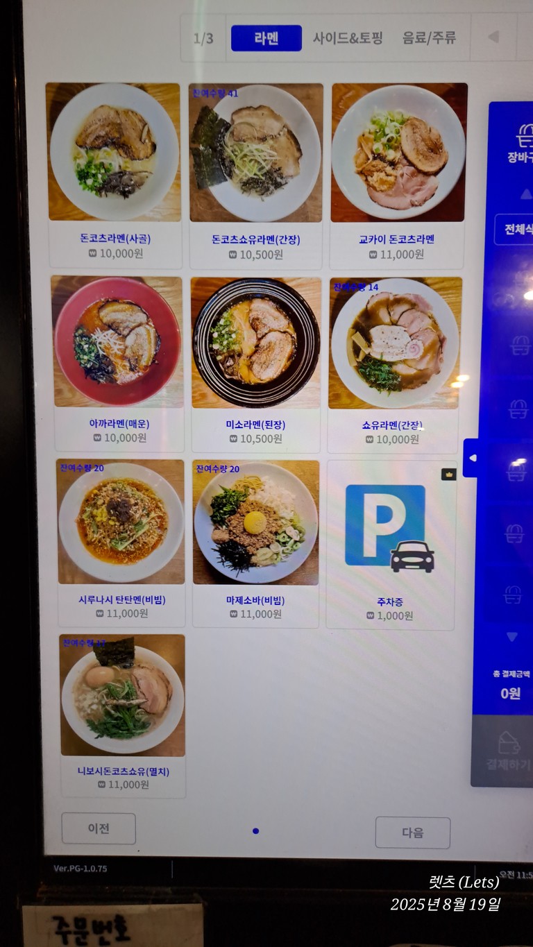 Wasshoiken menu 1