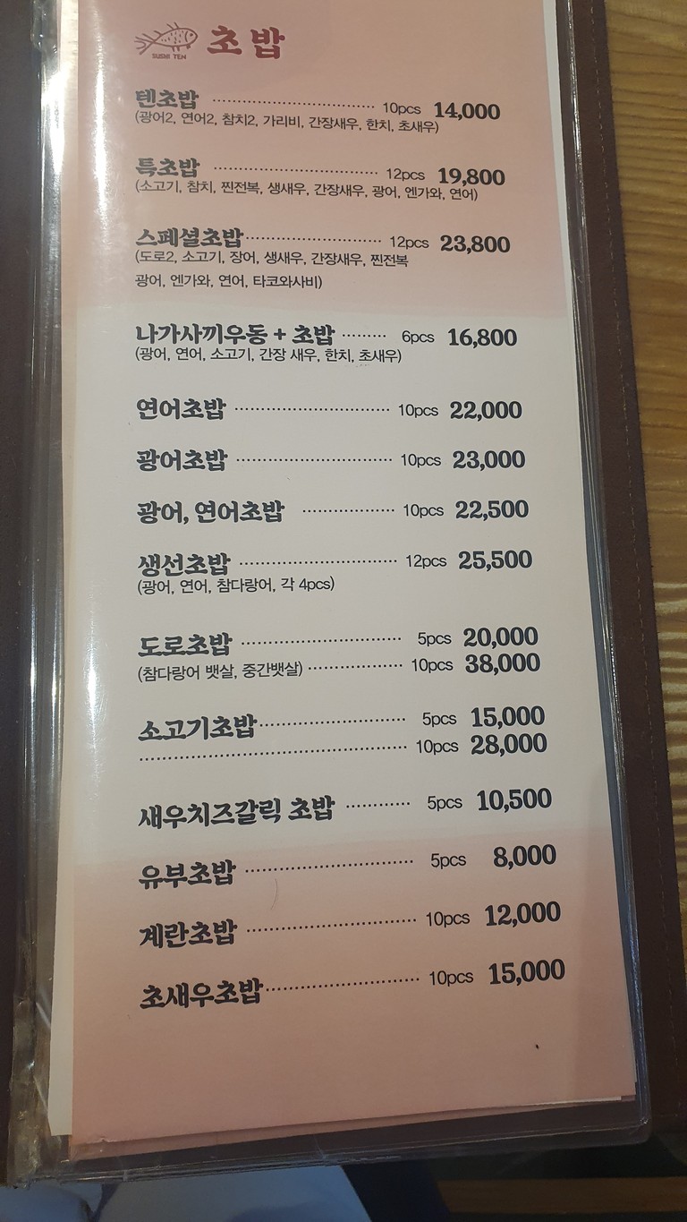 Sushi Ten menu 1