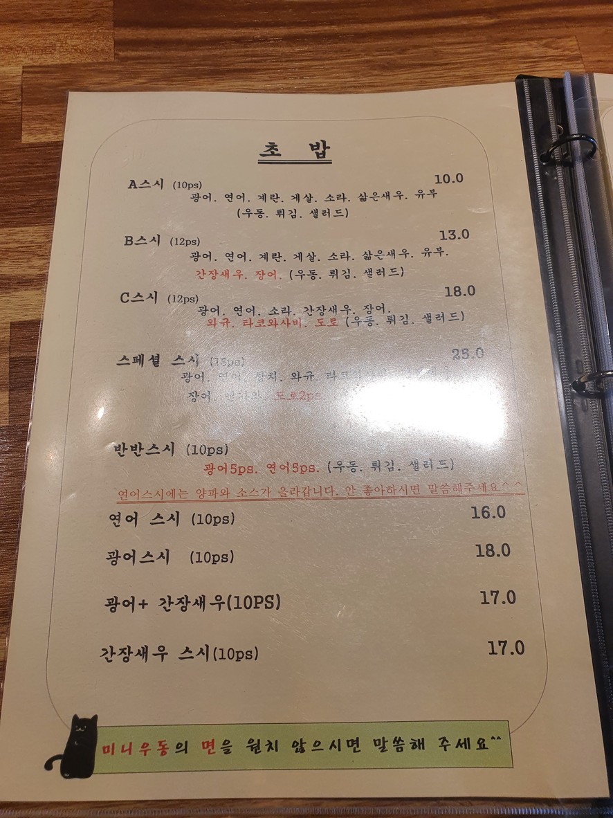 Sushi Kobo menu 2