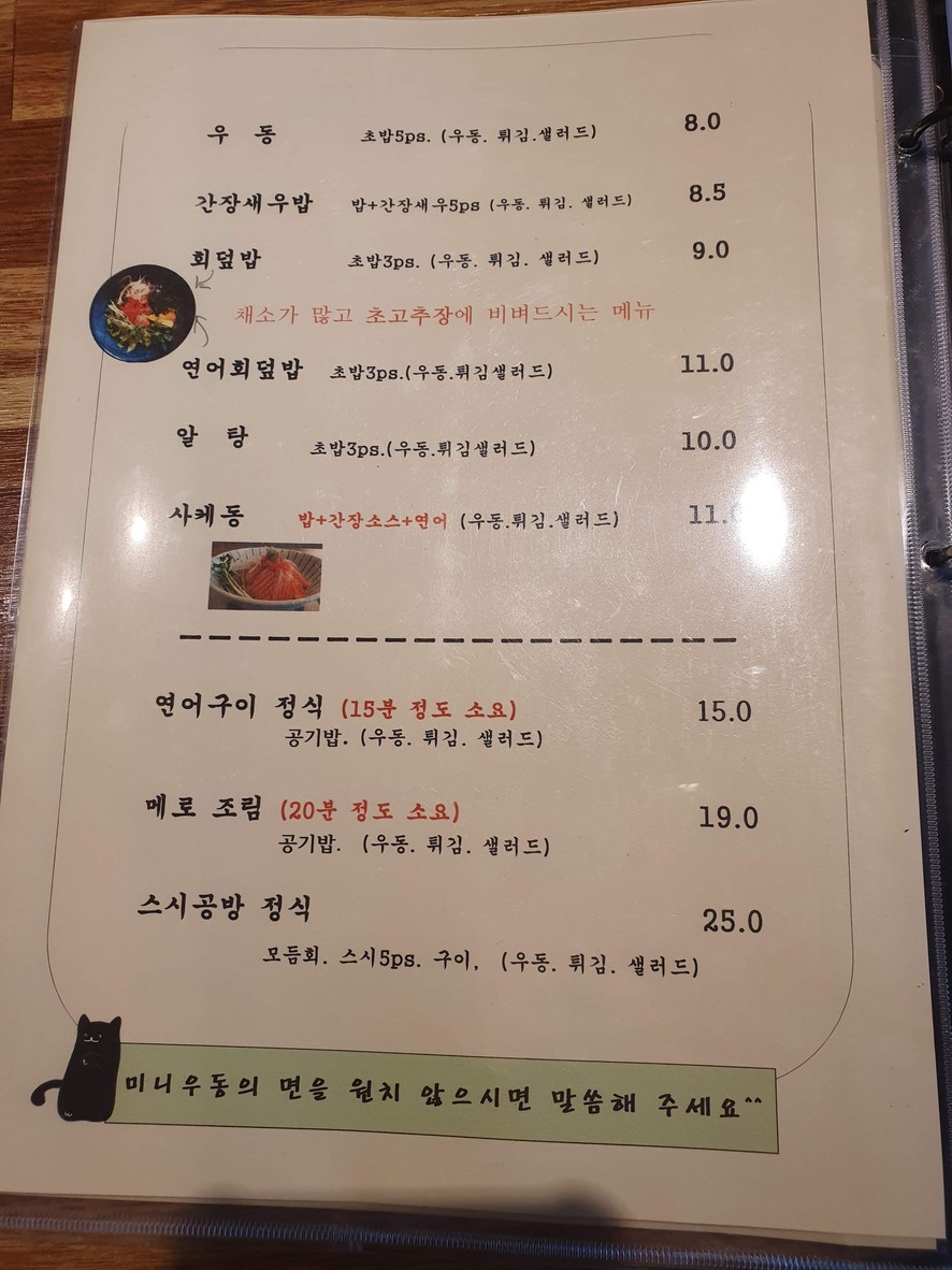 Sushi Kobo menu 3
