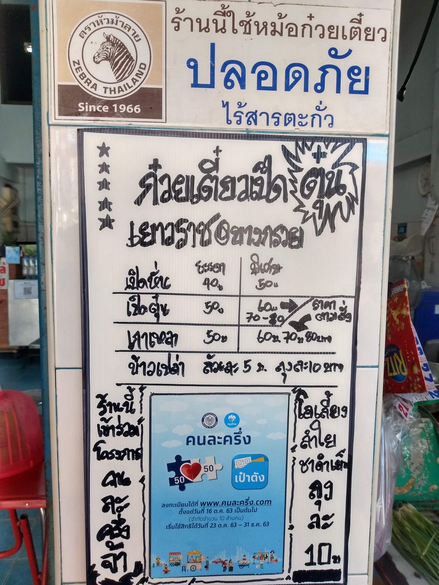 Guay Tiao Ped Tun Yaowarat @ Bang Kruai menu 1