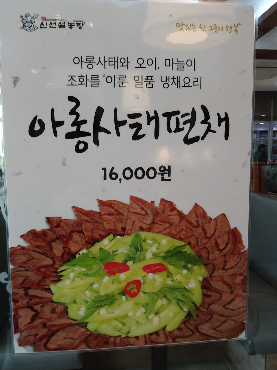 Sinseon Seolnongtang menu 2