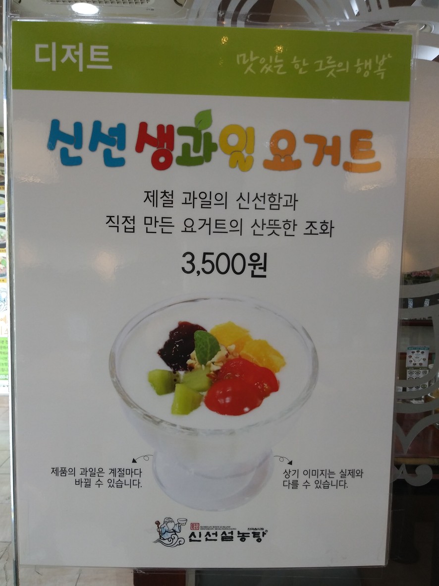 Sinseon Seolnongtang menu 3