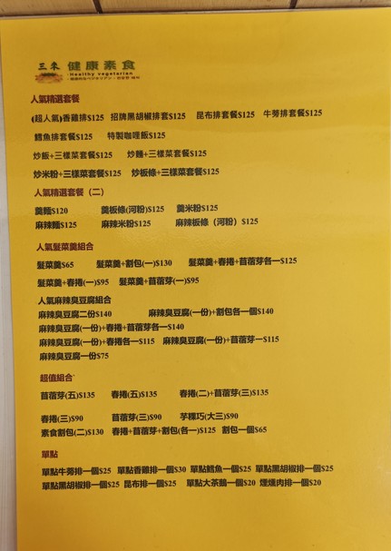 三來素食館 Sun Like Vegetarian Restaurant