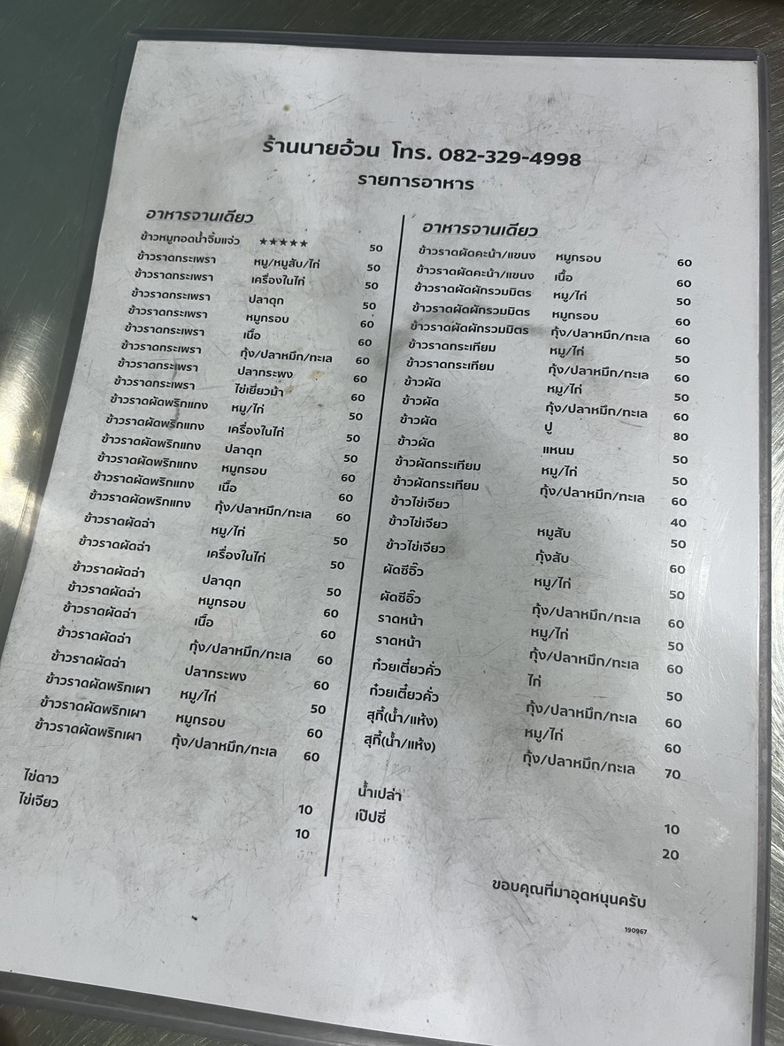 rèn wū ān menu 2
