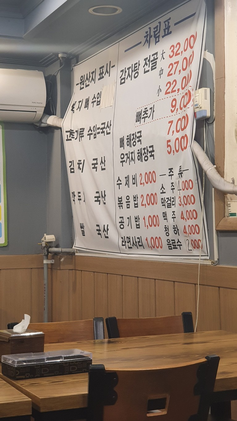 소문난감자탕 menu 1