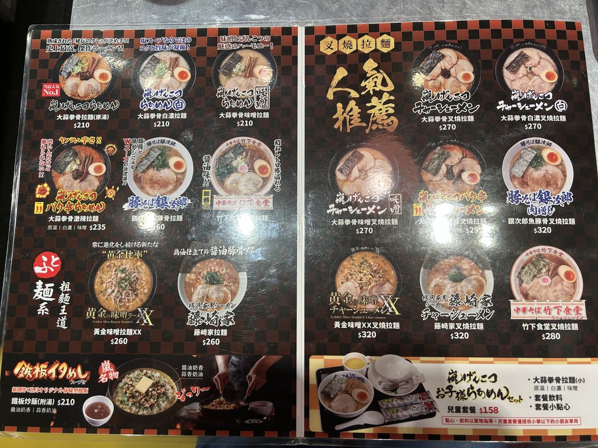 Raamen Kagetsu Arashi Matsuyama Ekimae-ten menu 2