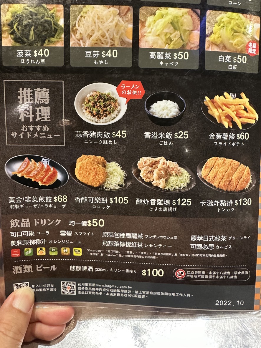 Raamen Kagetsu Arashi Matsuyama Ekimae-ten menu 3