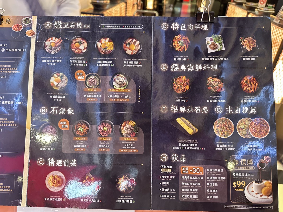 Juān Dòufu Sōngshān Diàn menu 1