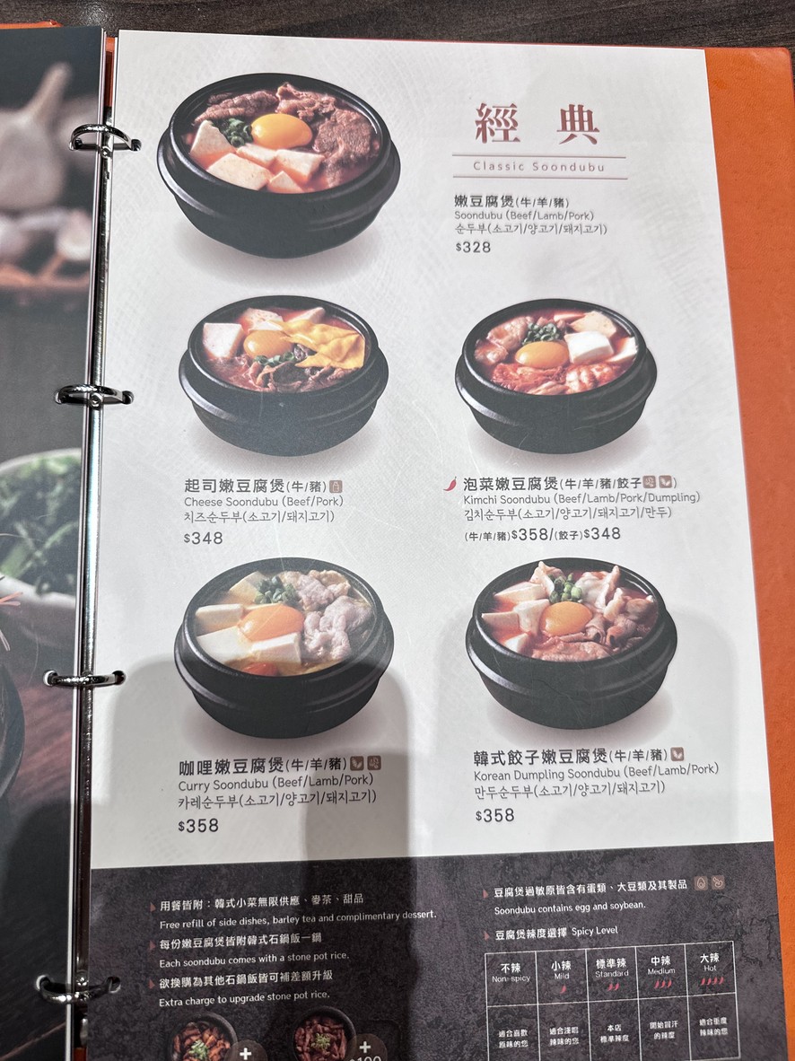 Juān Dòufu Sōngshān Diàn menu 2