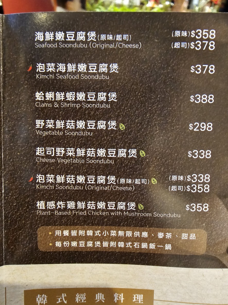 Juān Dòufu Sōngshān Diàn menu 3