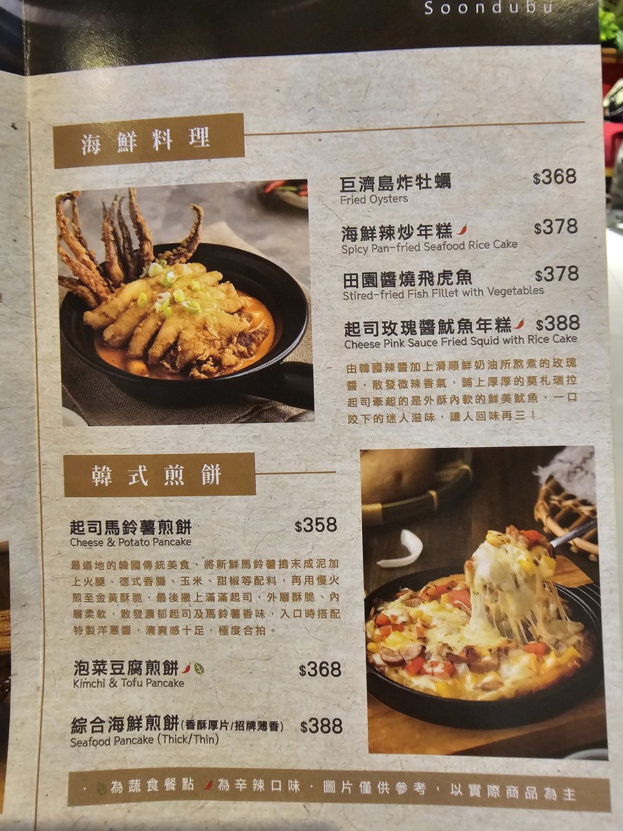 Juān Dòufu Sōngshān Diàn menu 4