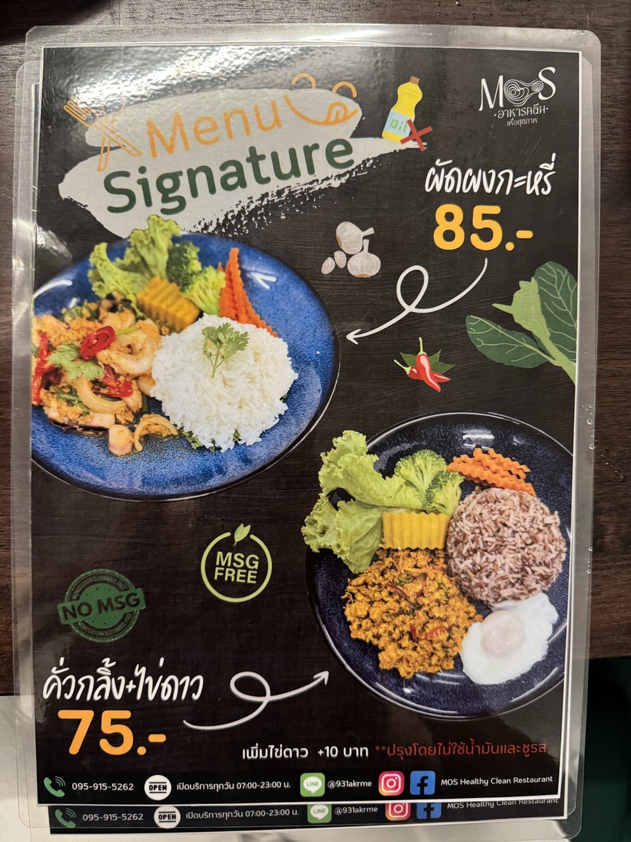 MOS 健康洁净餐厅 menu 1