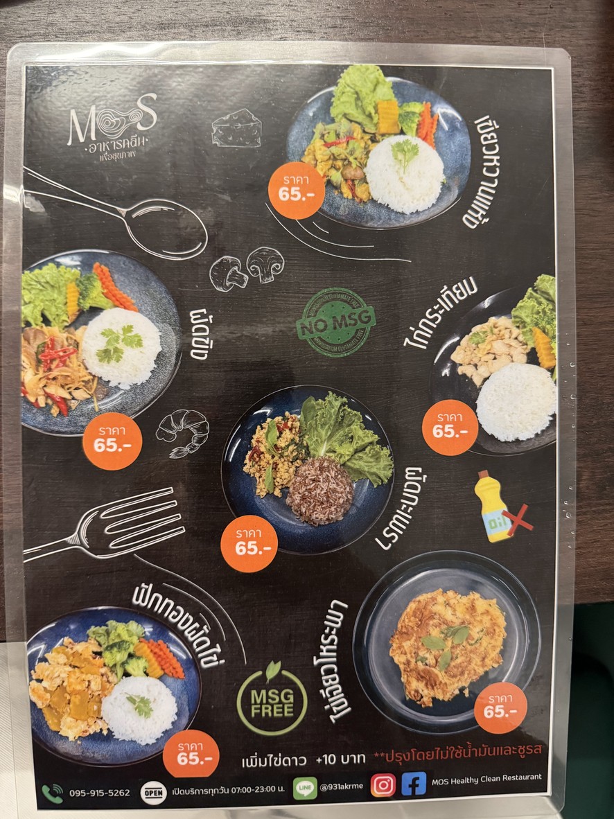 MOS 健康洁净餐厅 menu 2
