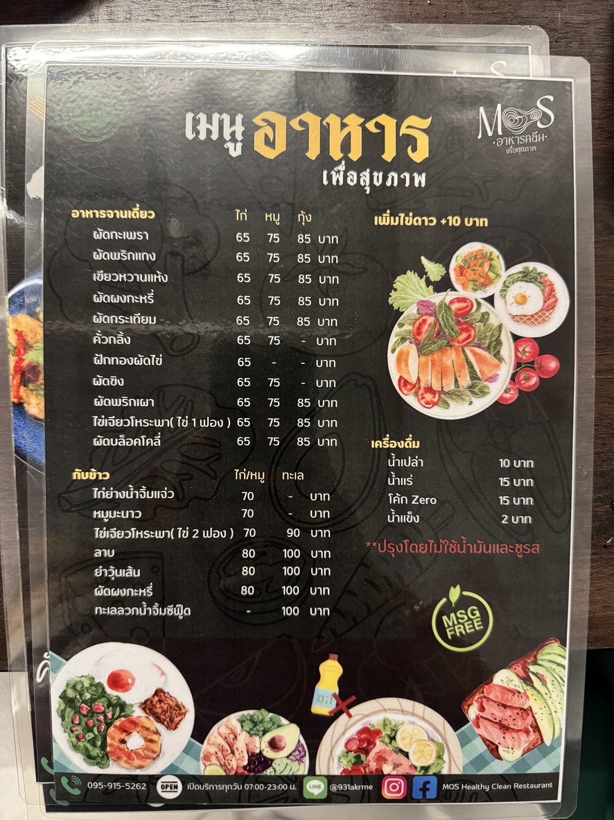 MOS 健康洁净餐厅 menu 3