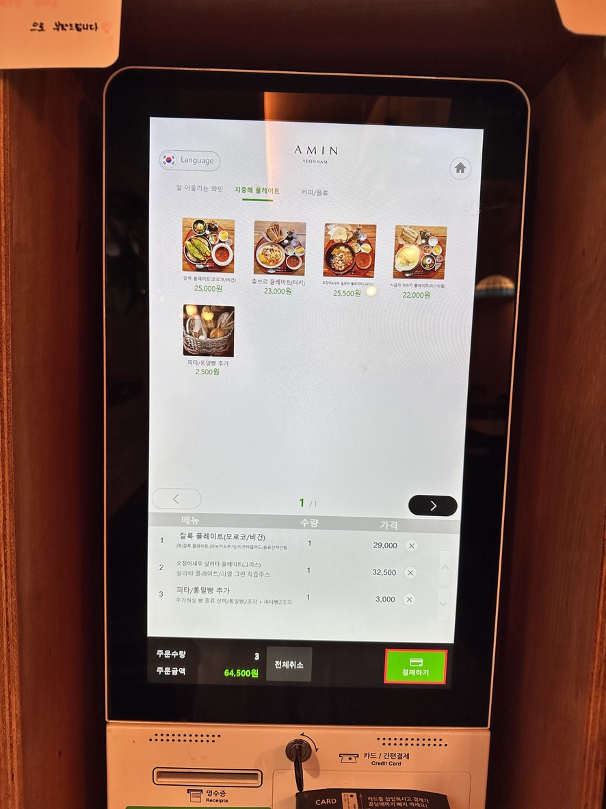 아민 연남 menu 1