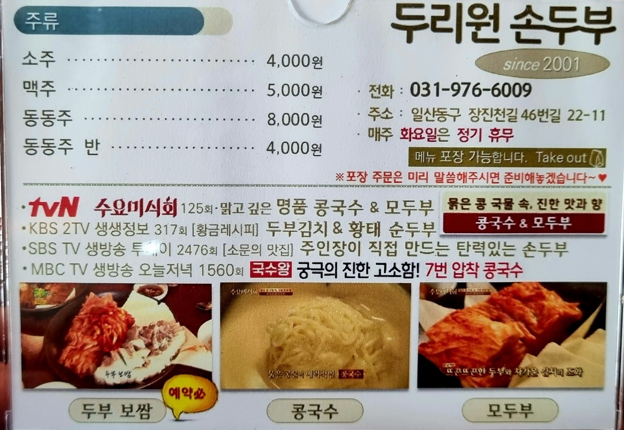 Douri won sondubu menu 1