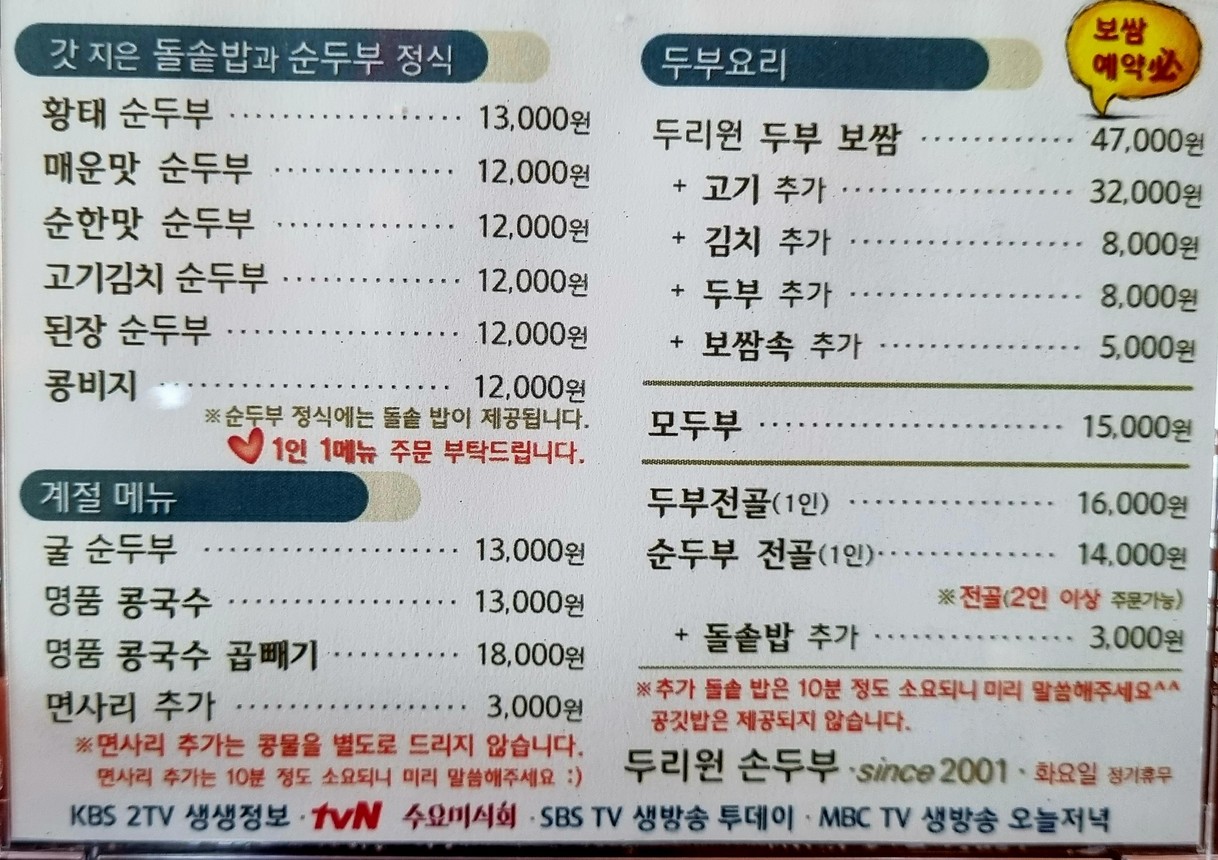 Douri won sondubu menu 2