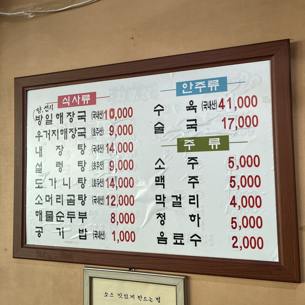 방일해장국 menu 1