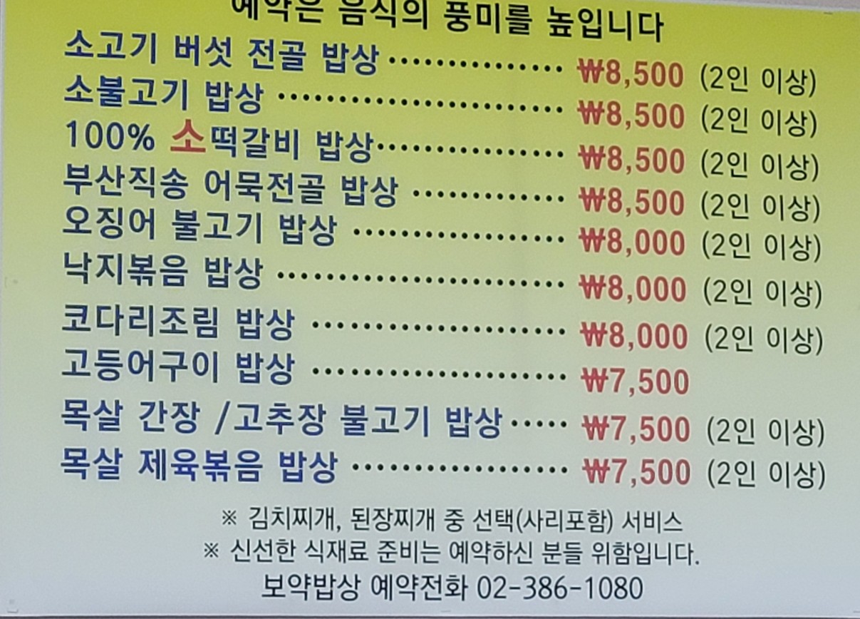 보약밥상 menu 1