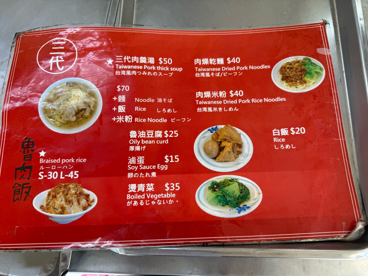 San Dai Yu Chi Rou Geng Lu Rou Fan menu 1
