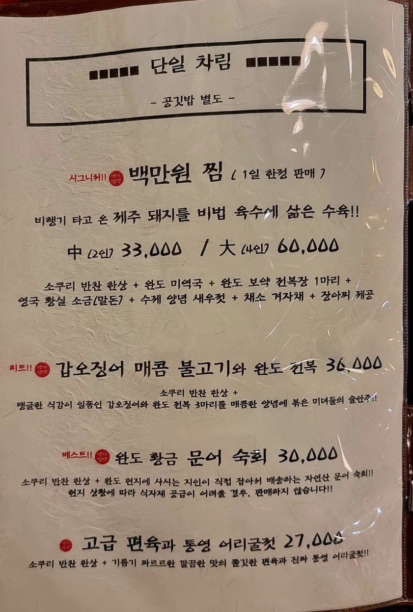 백만원식당 menu 2