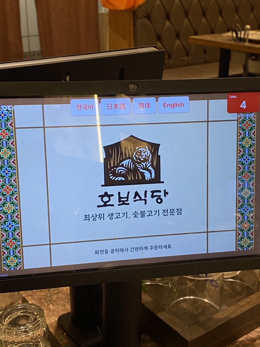 호보식당 신사역직영점 menu 1