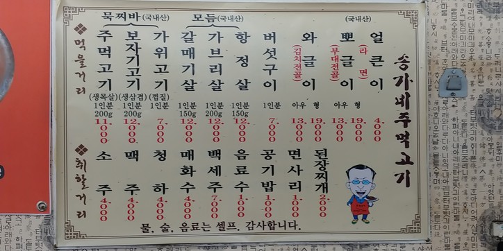 송가네주먹고기