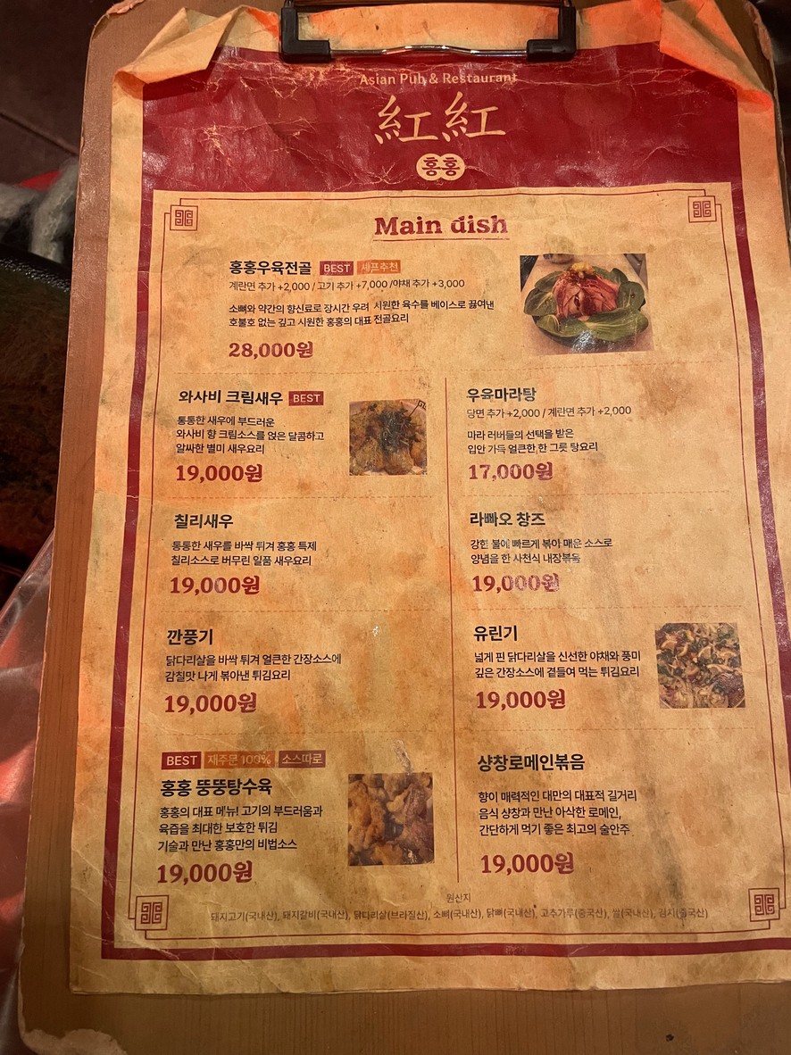 Sucursal Songridan-gil de Honghong menu 1