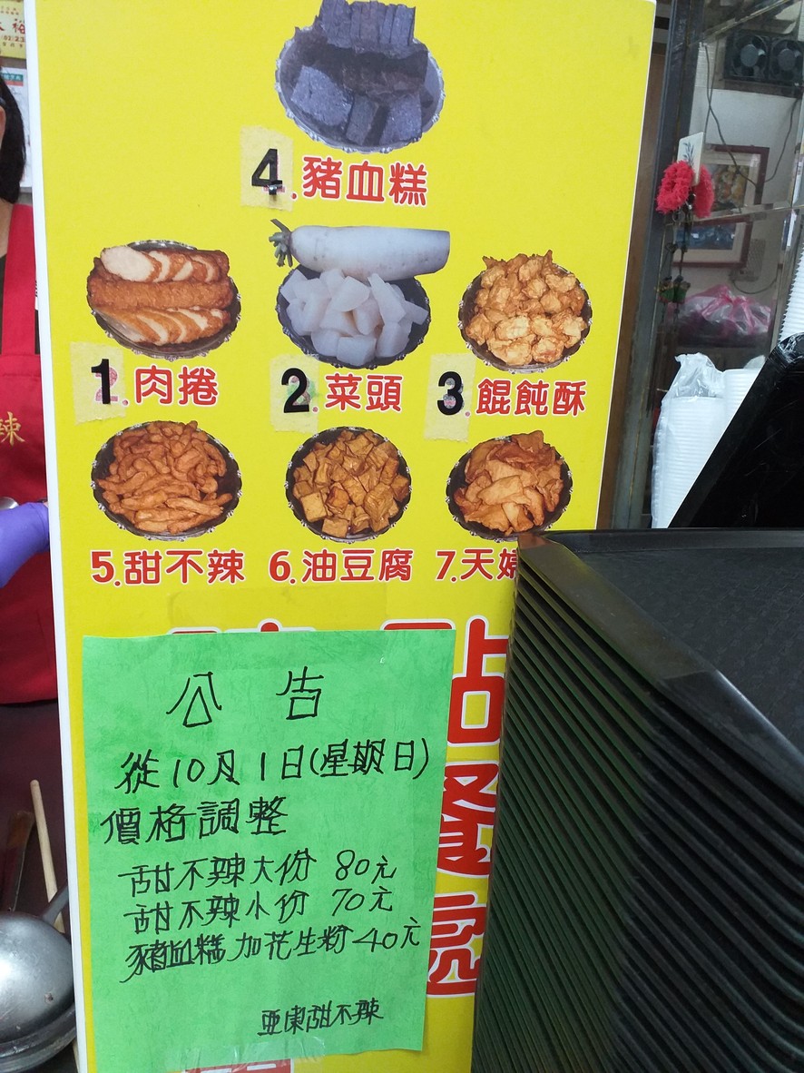 Yà dōng tián bù là menu 1