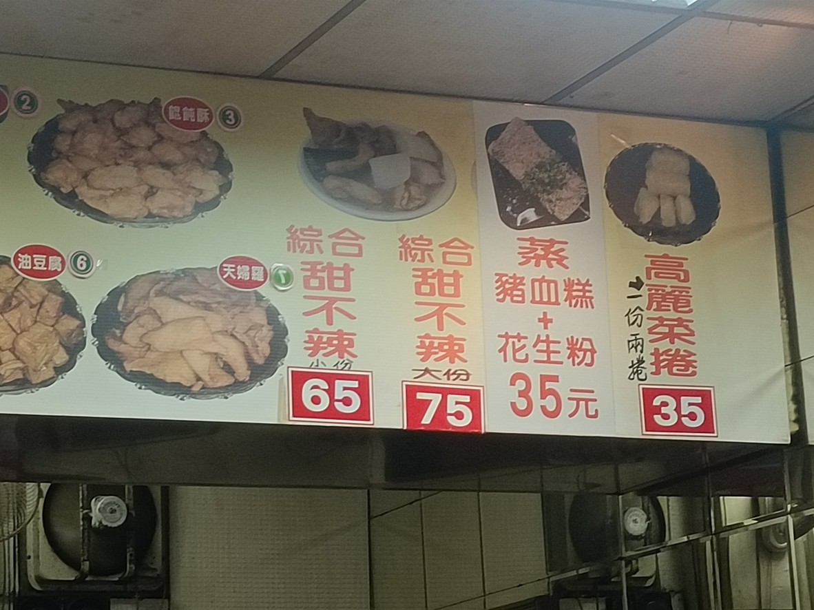 Yà dōng tián bù là menu 2