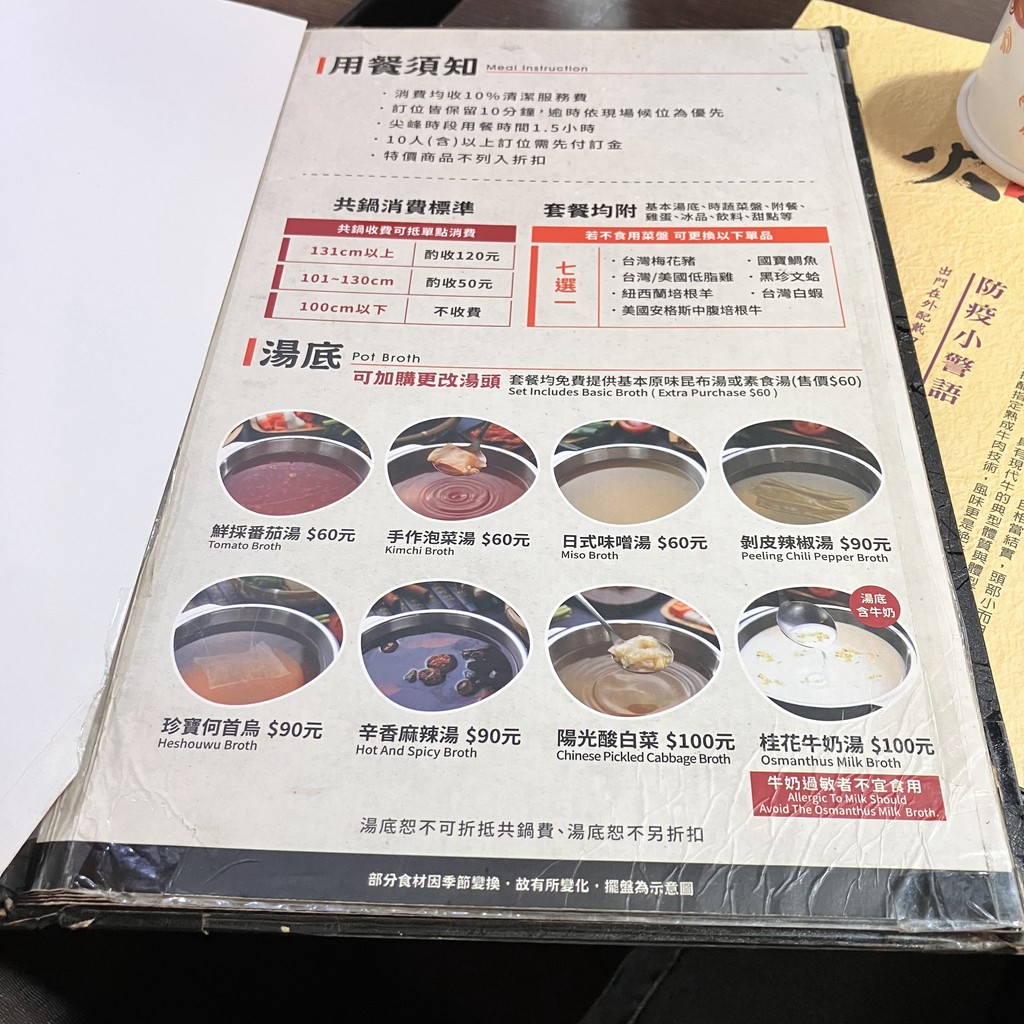 Huǒguō Shìjiā menu 1