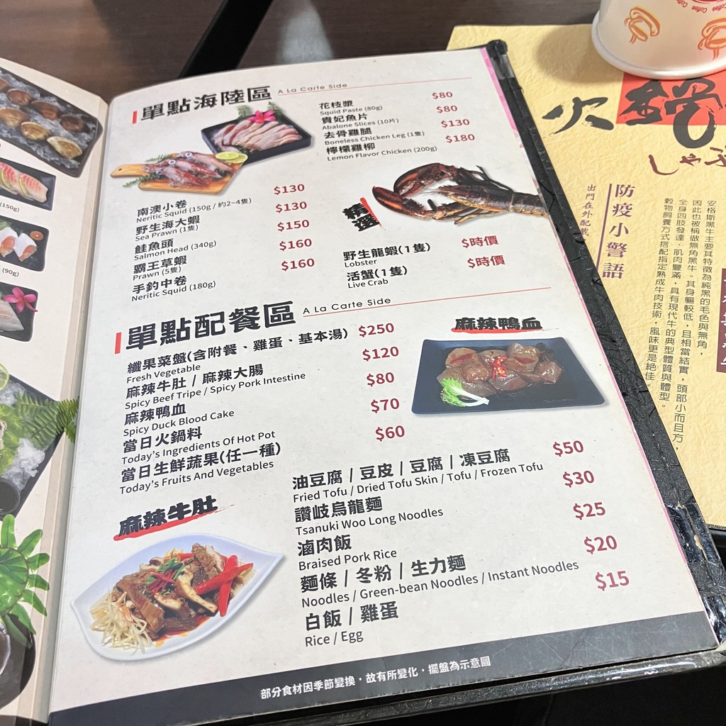 Huǒguō Shìjiā menu 3