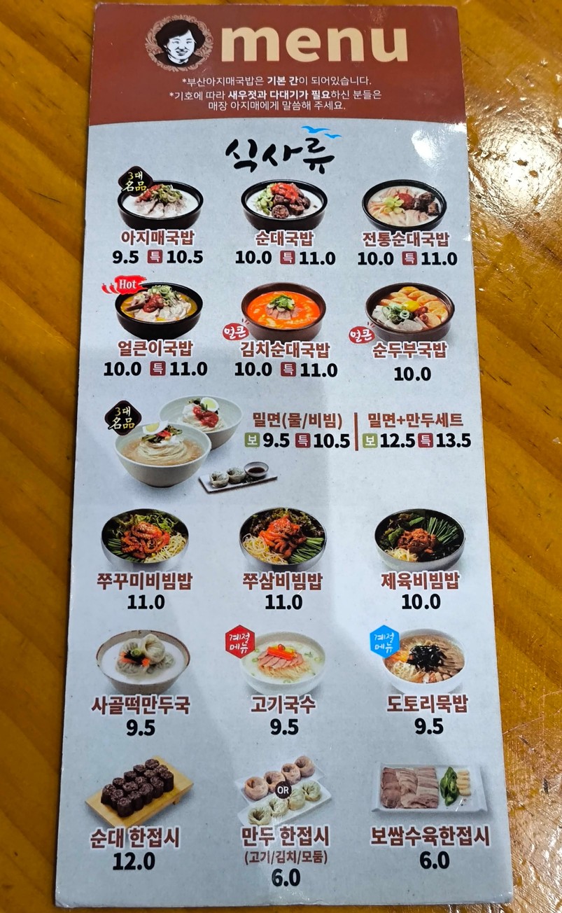 부산아지매국밥 문정테라타워점 menu 1