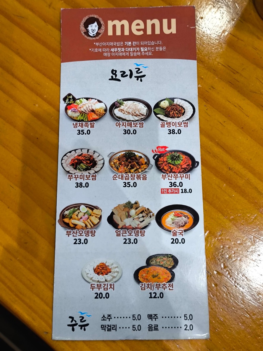 부산아지매국밥 문정테라타워점 menu 2