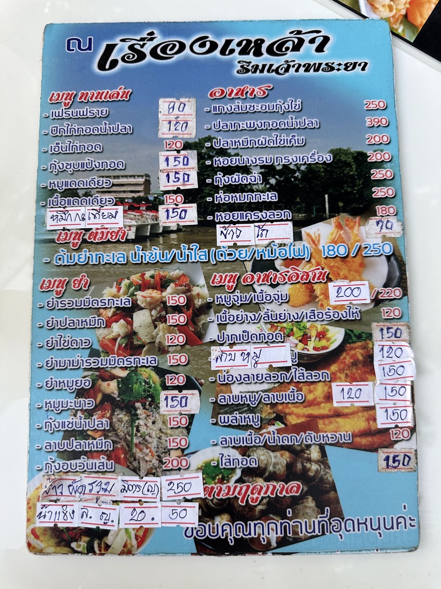 Na Rueang Lao Rim Mae Nam Chao Phraya menu 1