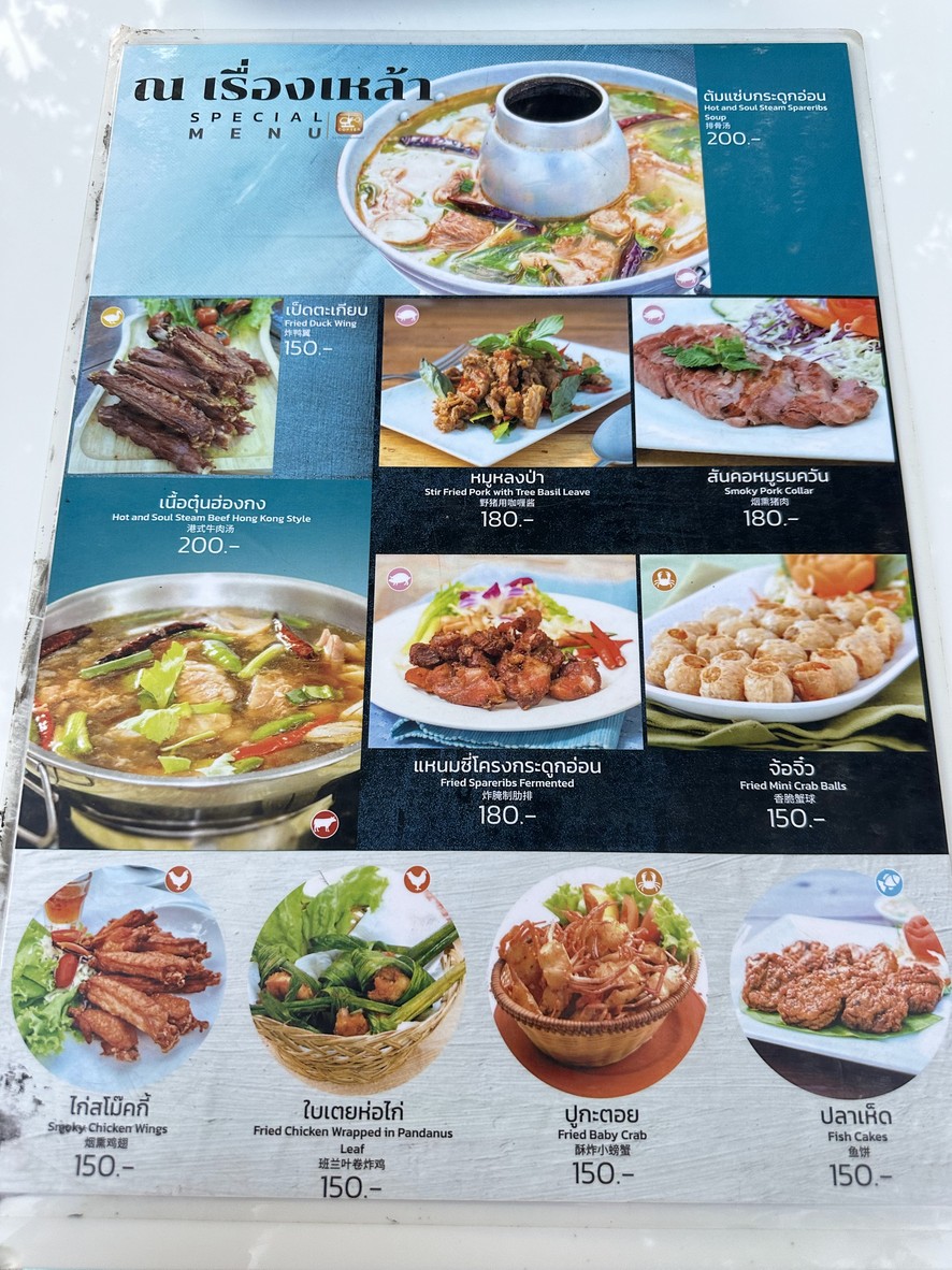 Na Rueang Lao Rim Mae Nam Chao Phraya menu 2