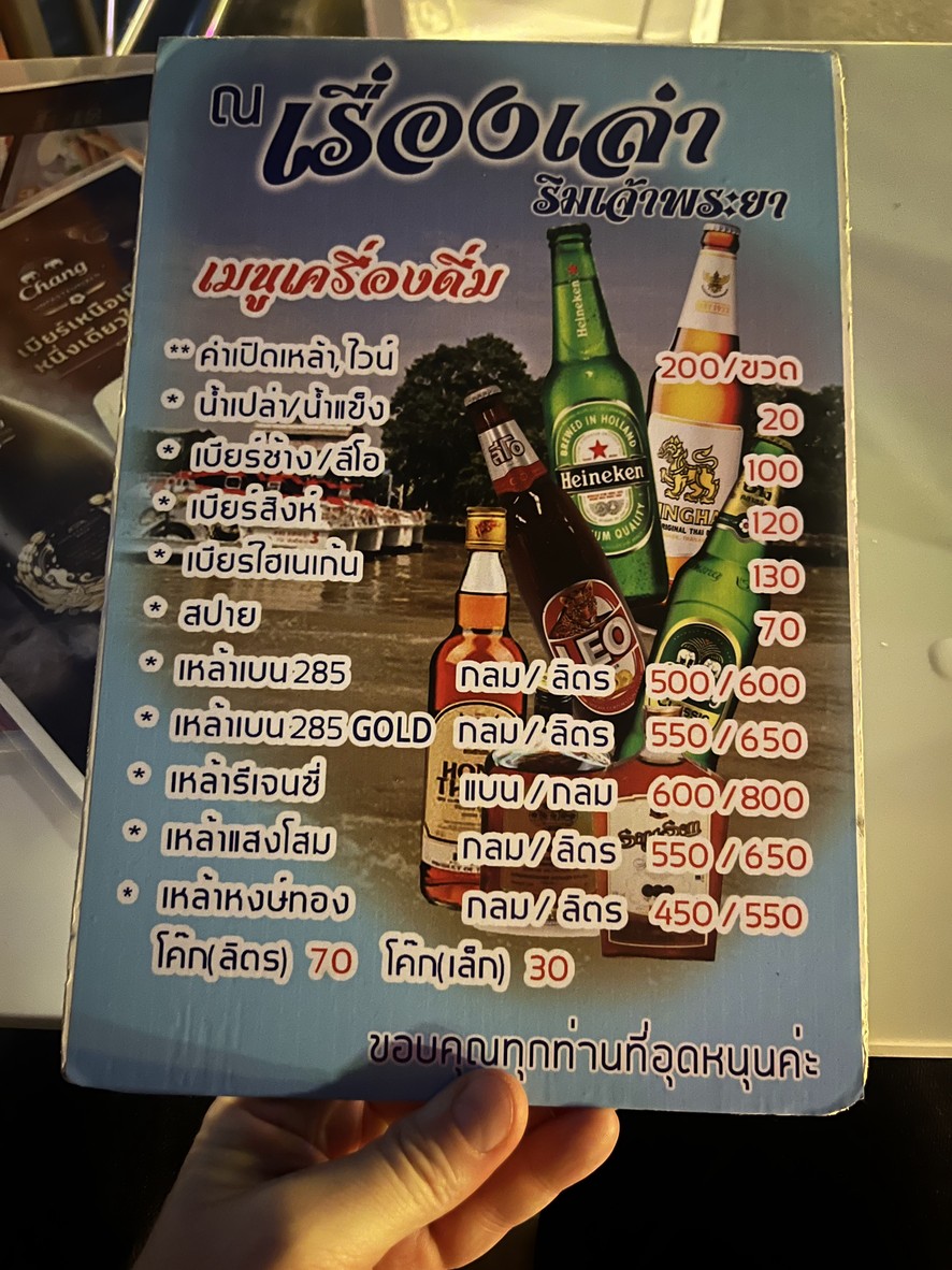 Na Rueang Lao Rim Mae Nam Chao Phraya menu 3
