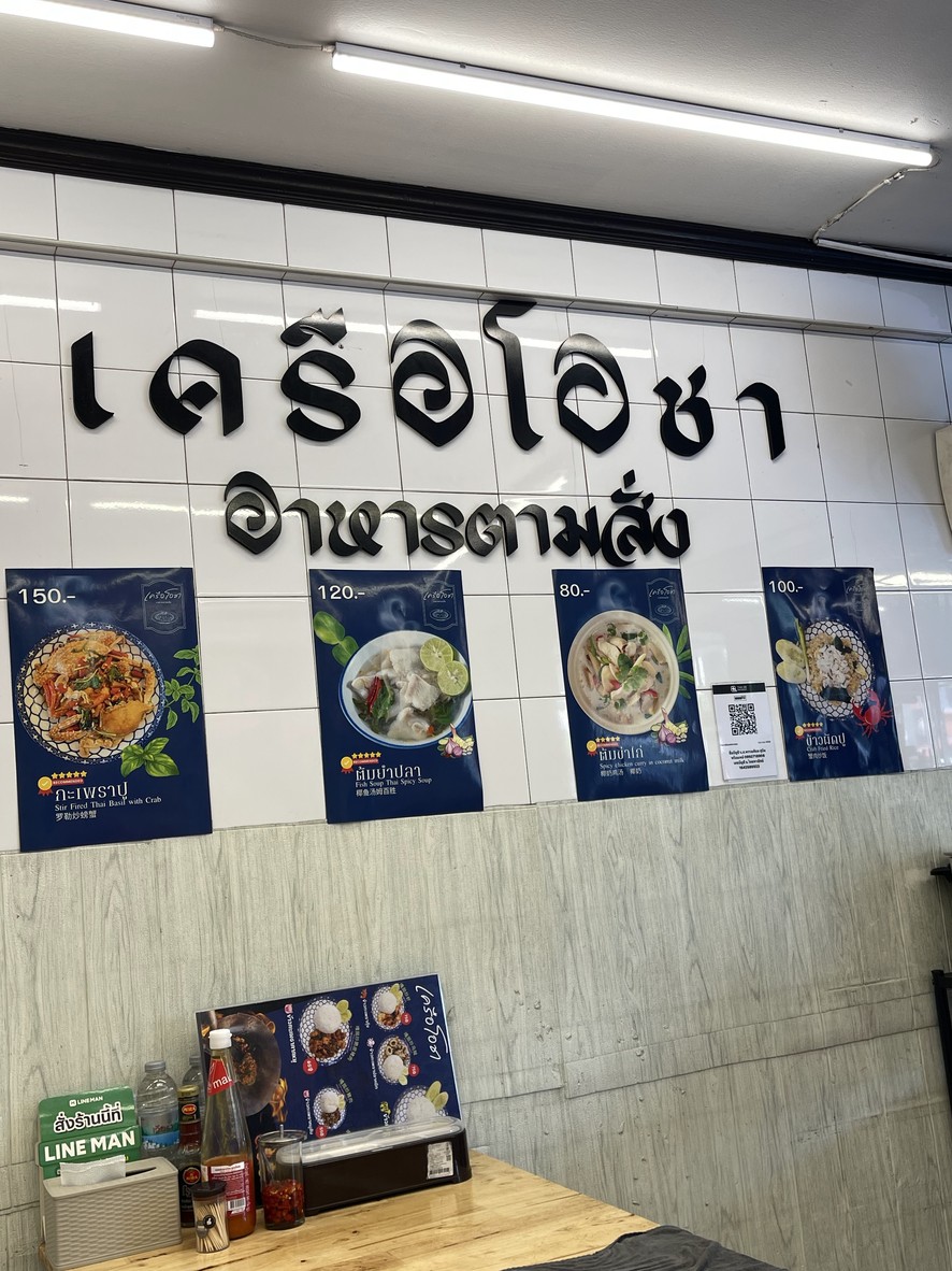 เครือโอชา อาหารตามสั่ง menu 1