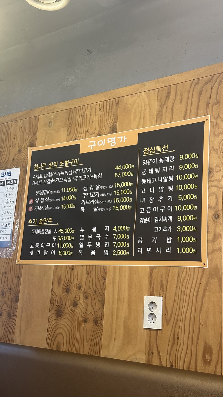 구이명가 menu 1