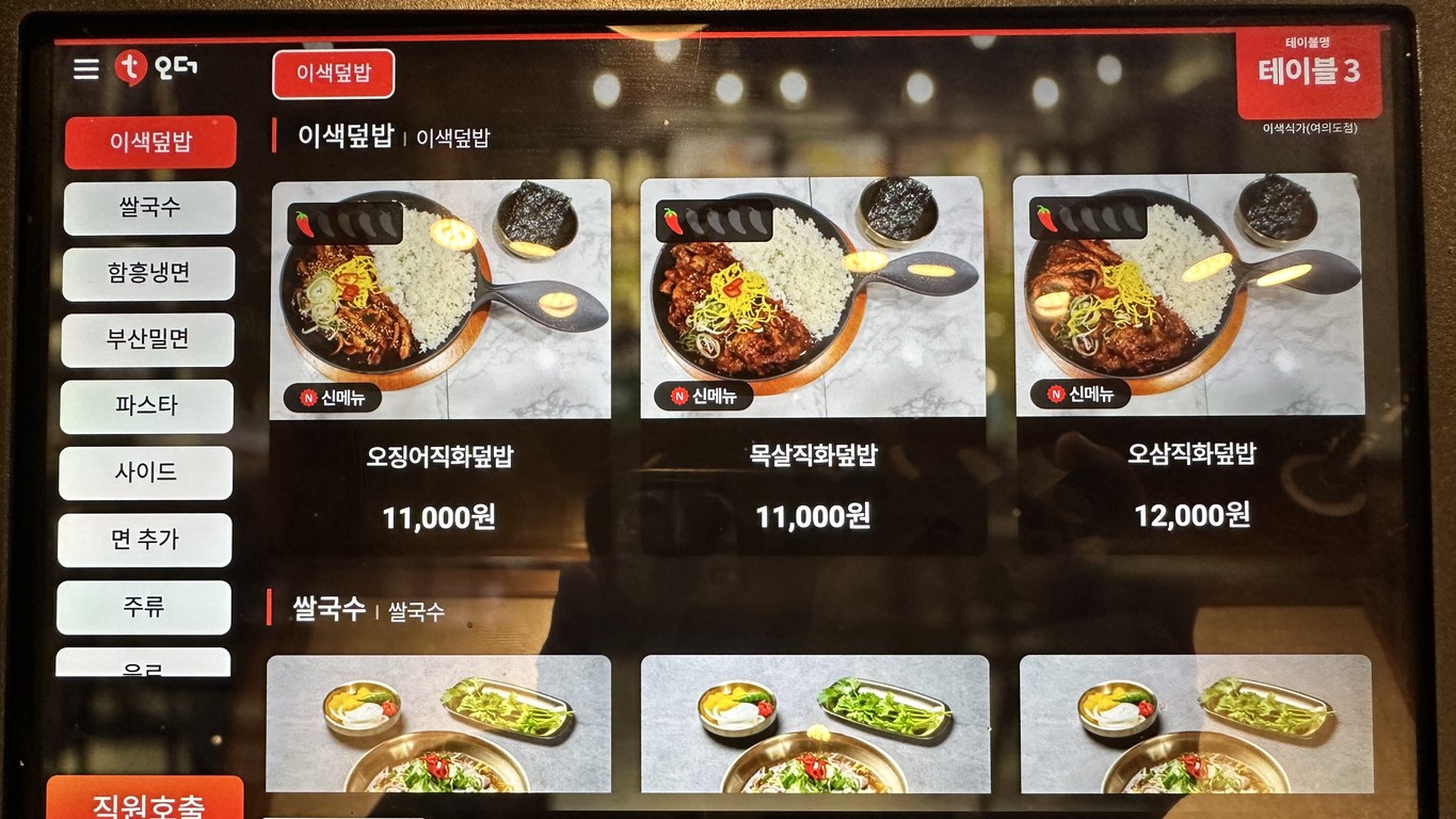 이색식가 menu 1