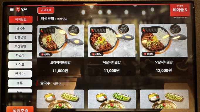 이색식가