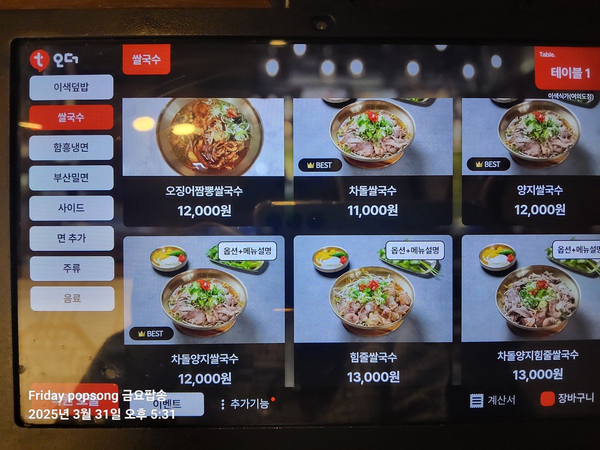 이색식가 menu 2