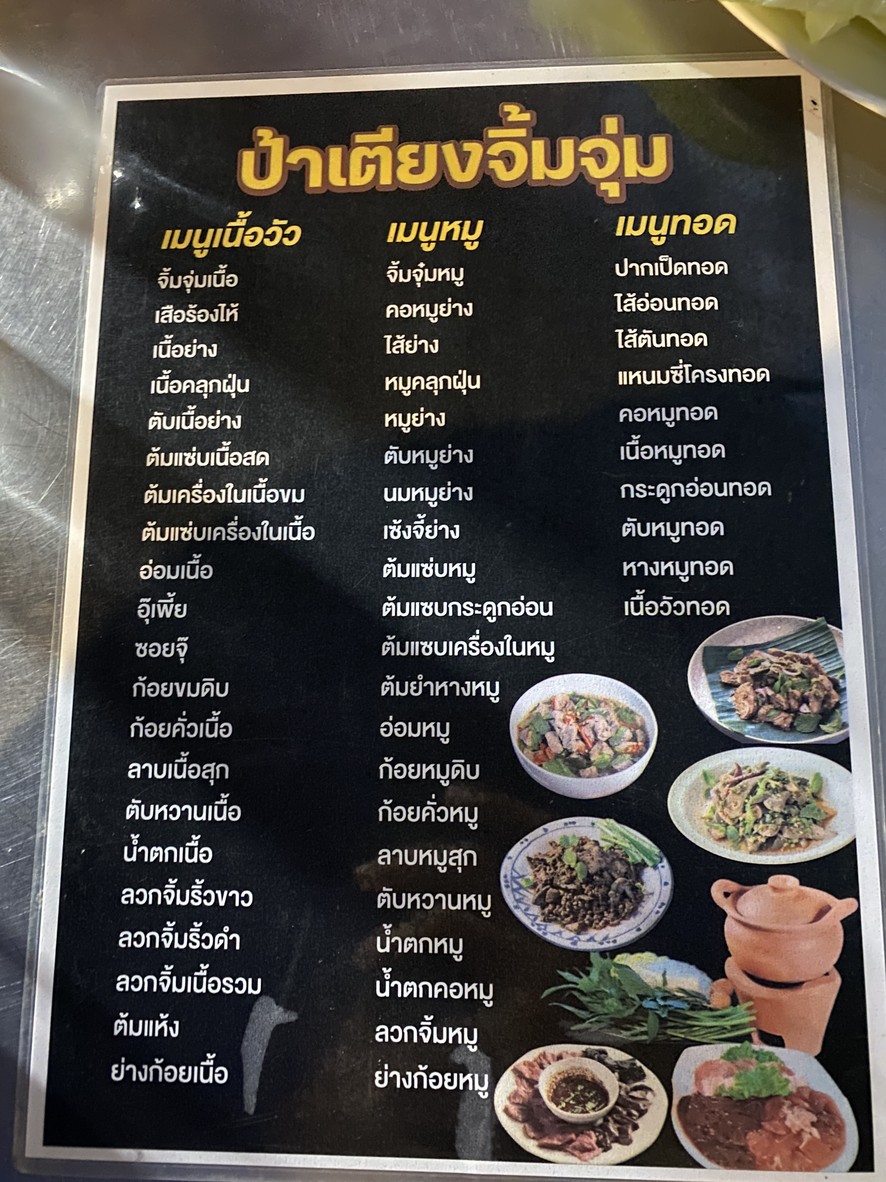 Pā Diān Jiǎ Jiǎ menu 1