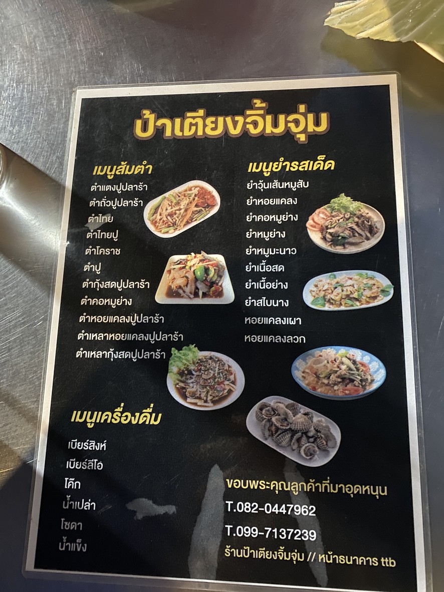 Pā Diān Jiǎ Jiǎ menu 2